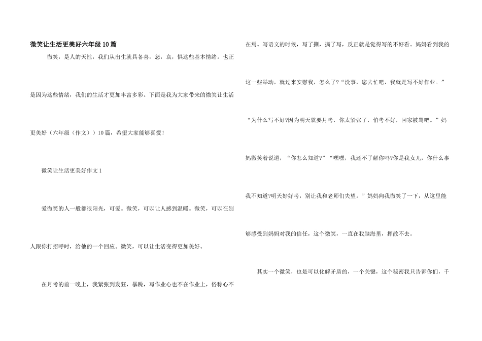 微笑让生活更美好六年级10篇_第1页