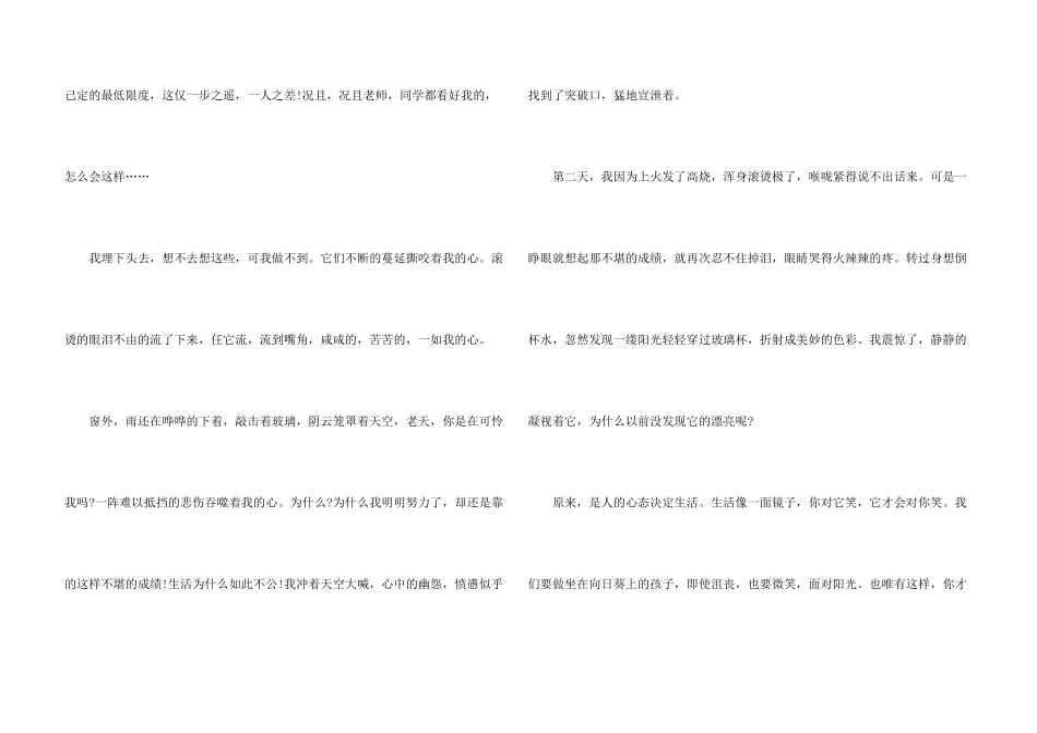 微笑让生活更美好六年级10篇_第3页