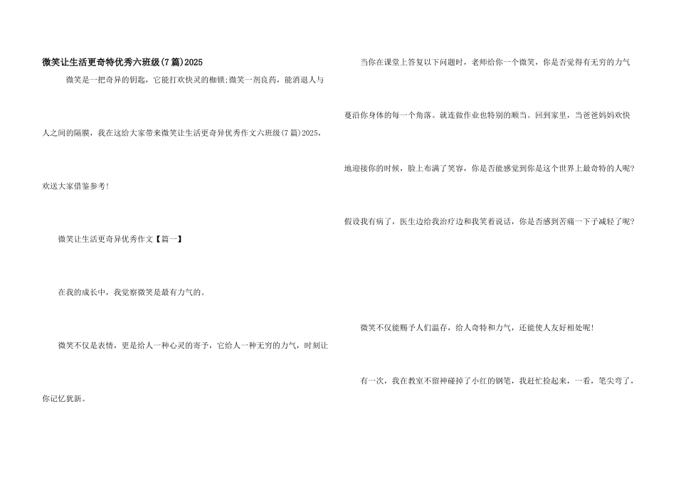 微笑让生活更美好优秀六年级2025_第1页