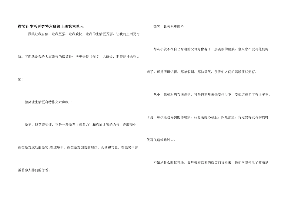 微笑让生活更美好六年级上册第三单元_第1页