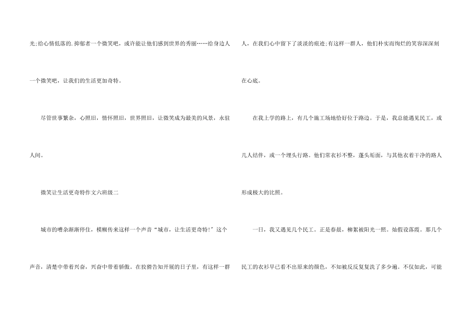 微笑让生活更美好六年级上册第三单元_第3页