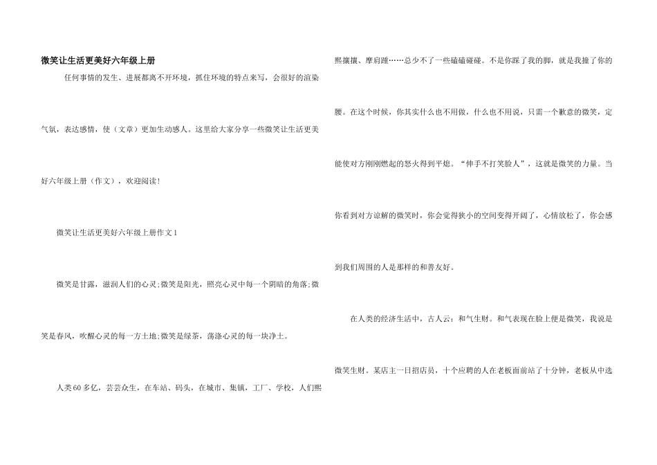 微笑让生活更美好六年级上册_第1页