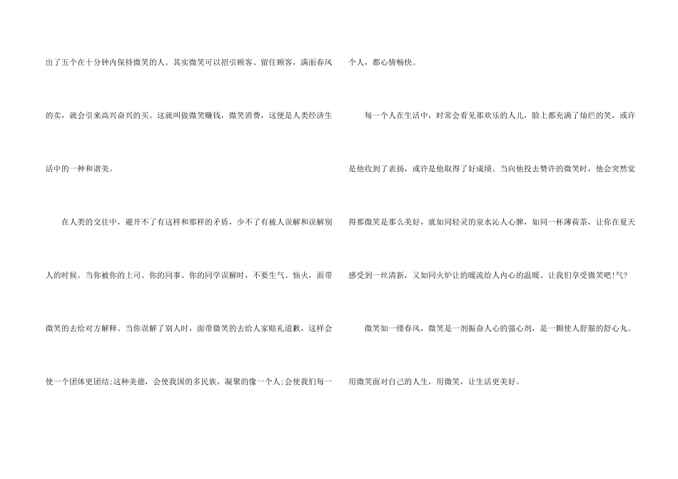 微笑让生活更美好六年级上册_第2页