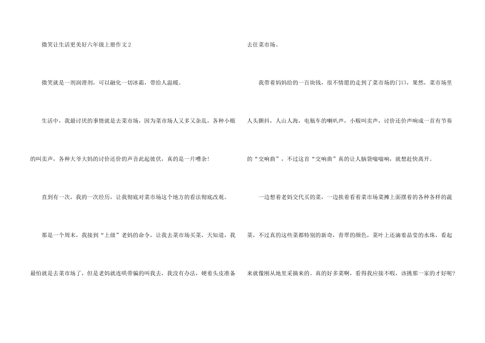 微笑让生活更美好六年级上册_第3页