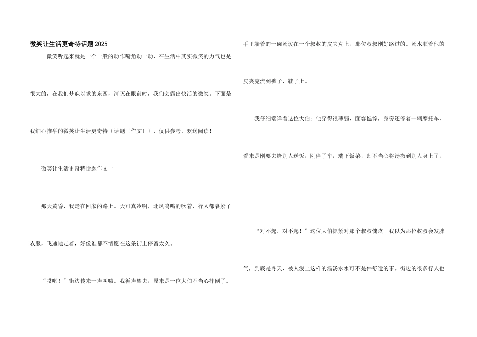 微笑让生活更美好话题2025_第1页