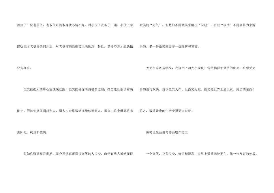 微笑让生活更美好话题2025_第3页