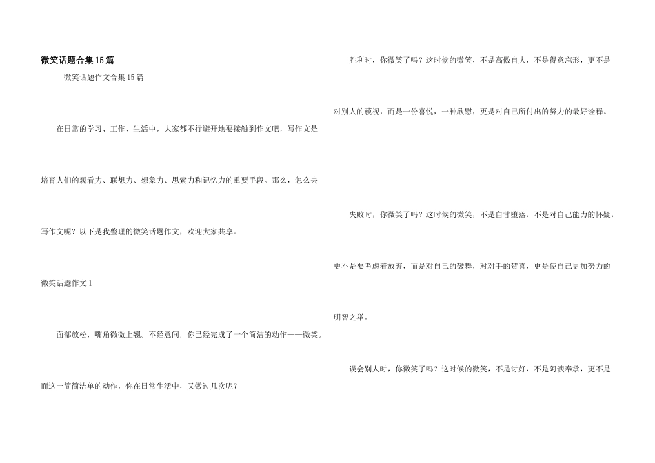 微笑话题合集15篇_第1页