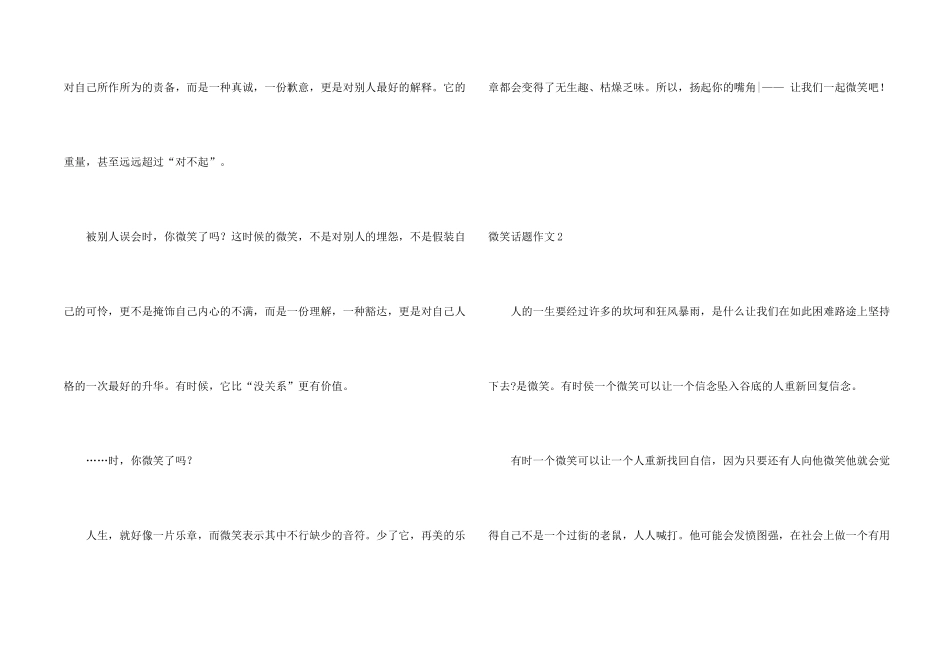 微笑话题合集15篇_第2页