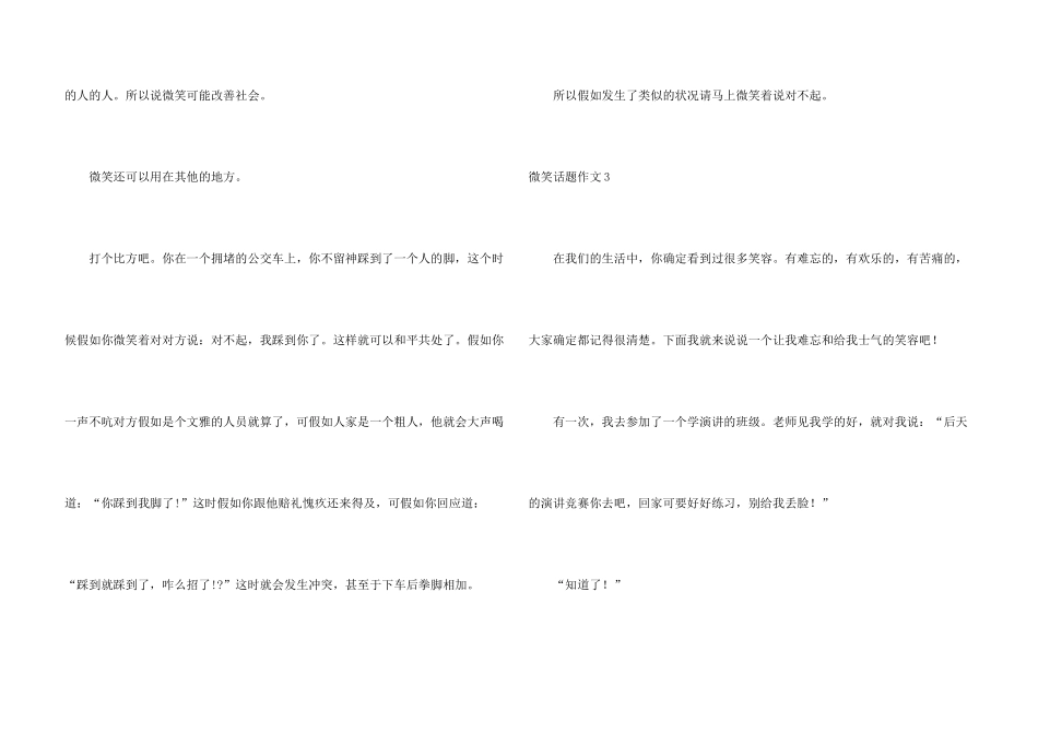 微笑话题合集15篇_第3页