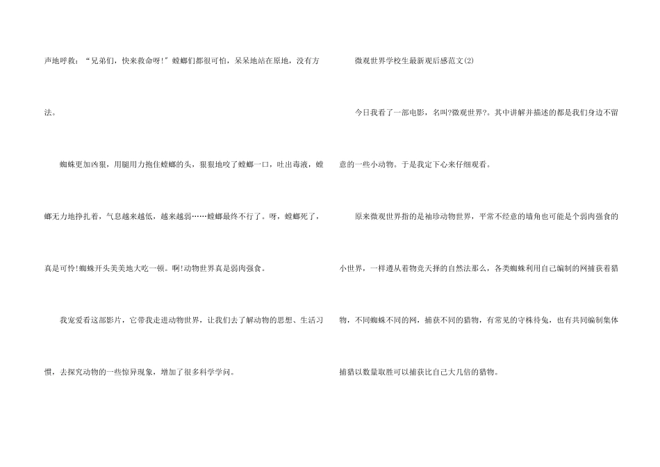 微观世界初中生观后感500篇6篇_第2页