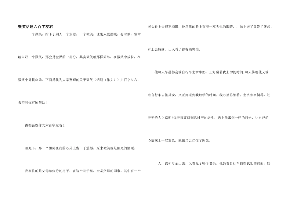 微笑话题六百字左右_第1页