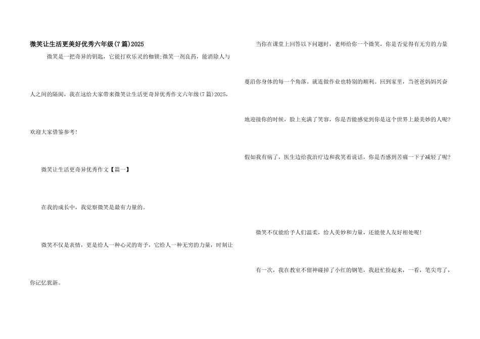 微笑让生活更美好优秀六年级2021_第1页