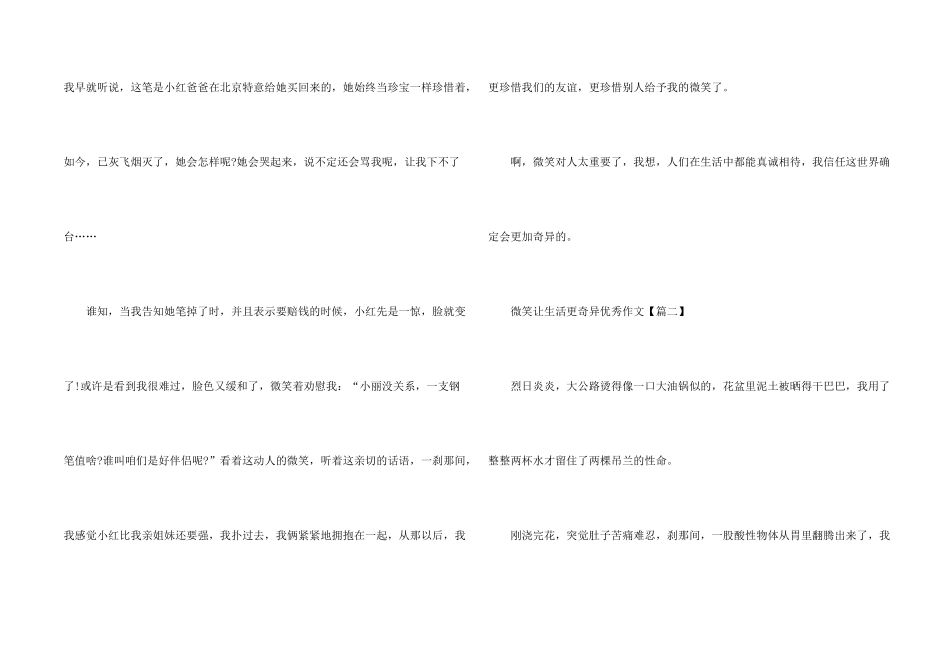 微笑让生活更美好优秀六年级2021_第2页