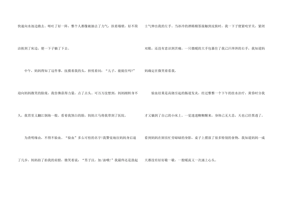 微笑让生活更美好优秀六年级2021_第3页