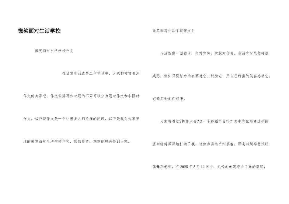 微笑面对生活初中_第1页