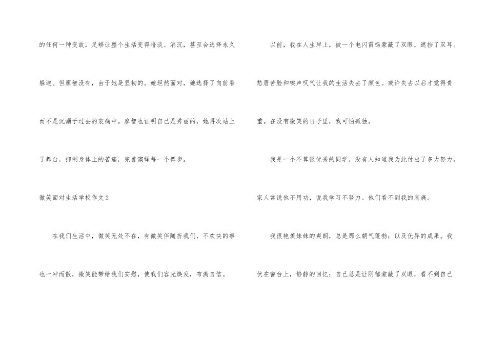 微笑面对生活初中_第3页