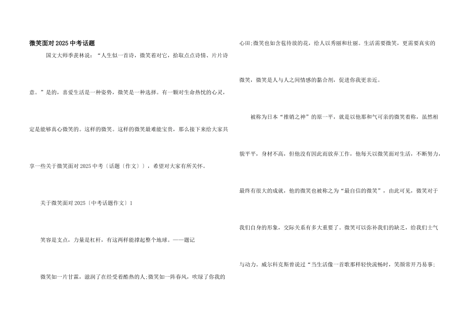 微笑面对2025中考话题_第1页