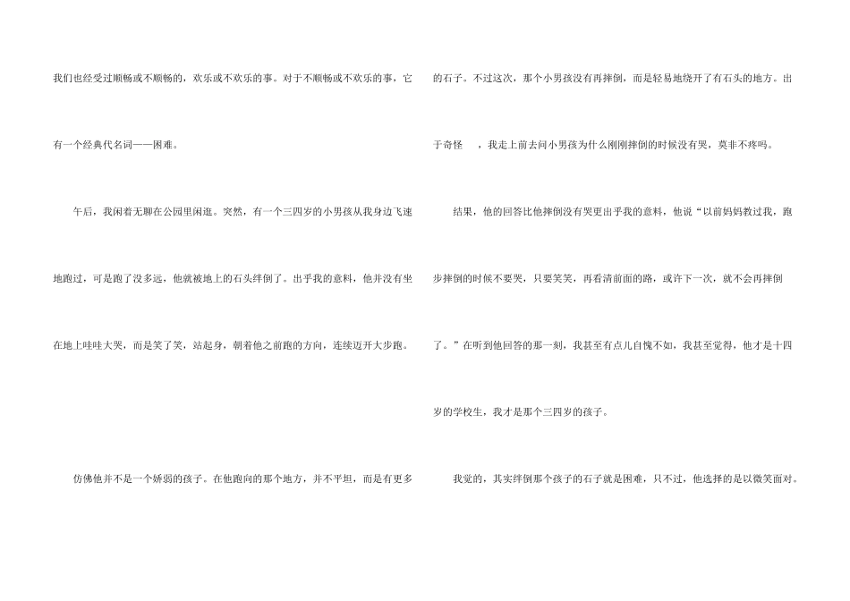 微笑面对2025中考话题_第3页