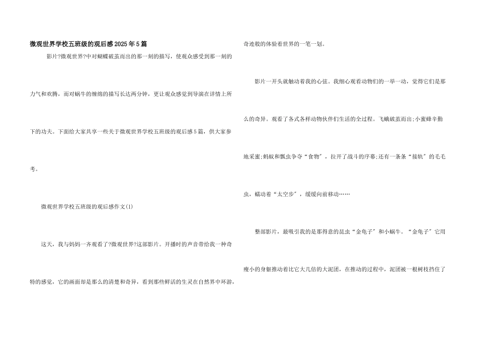微观世界小学五年级的观后感2025年5篇_第1页