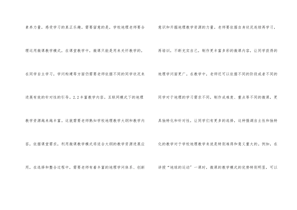 微课在初中地理教学的应用探讨_第2页