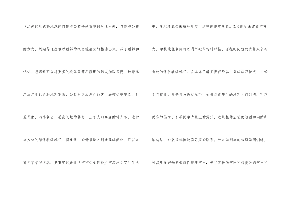 微课在初中地理教学的应用探讨_第3页
