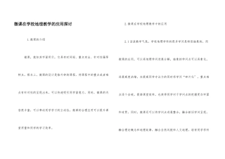 微课在初中地理教学的应用探讨