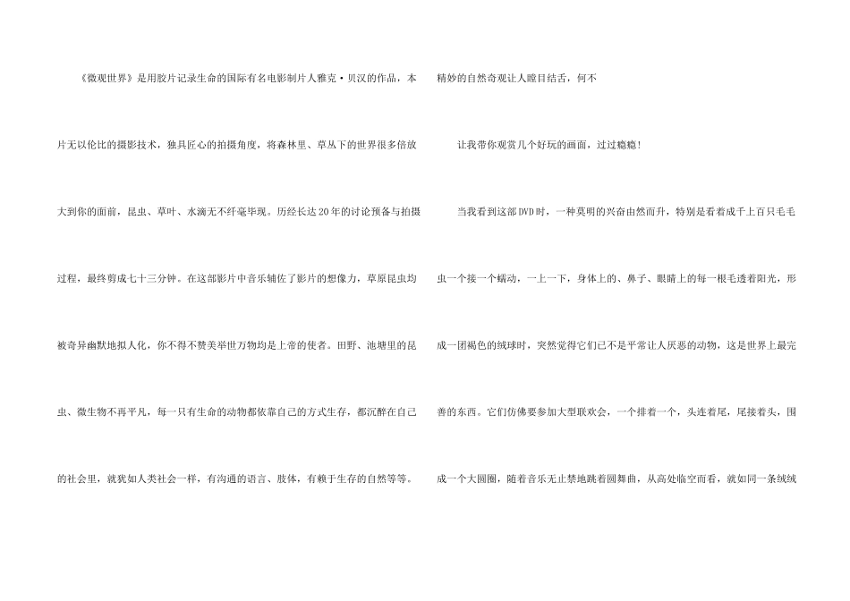 微观世界电影观后感初中生五篇_第2页