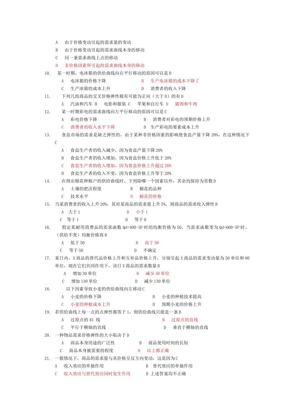 微观经济学复习题库及答案_第3页