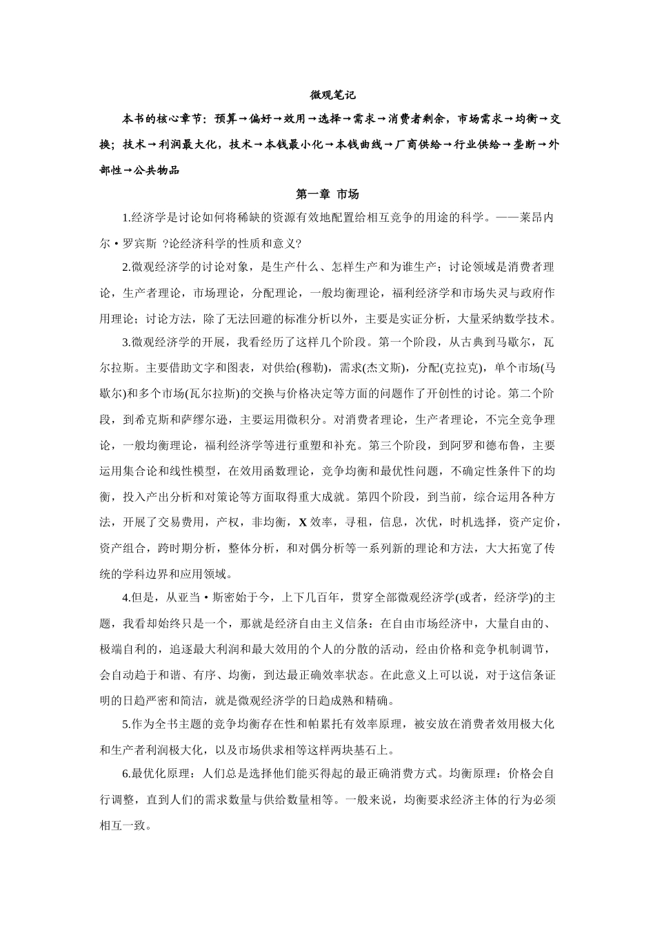 微观经济学笔记_第1页