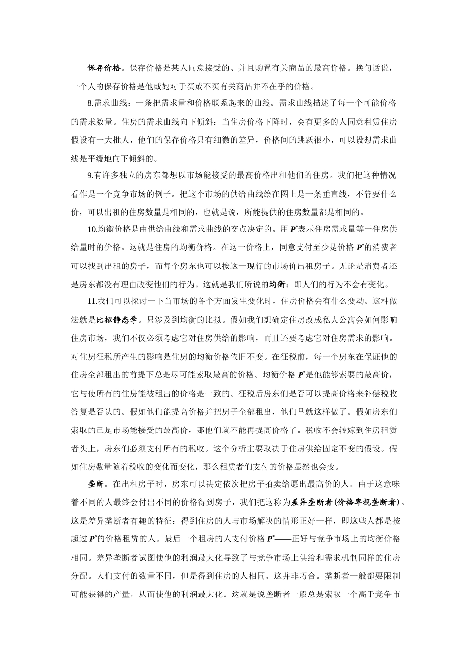 微观经济学笔记_第2页