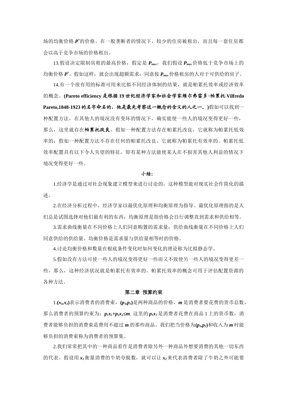 微观经济学笔记_第3页