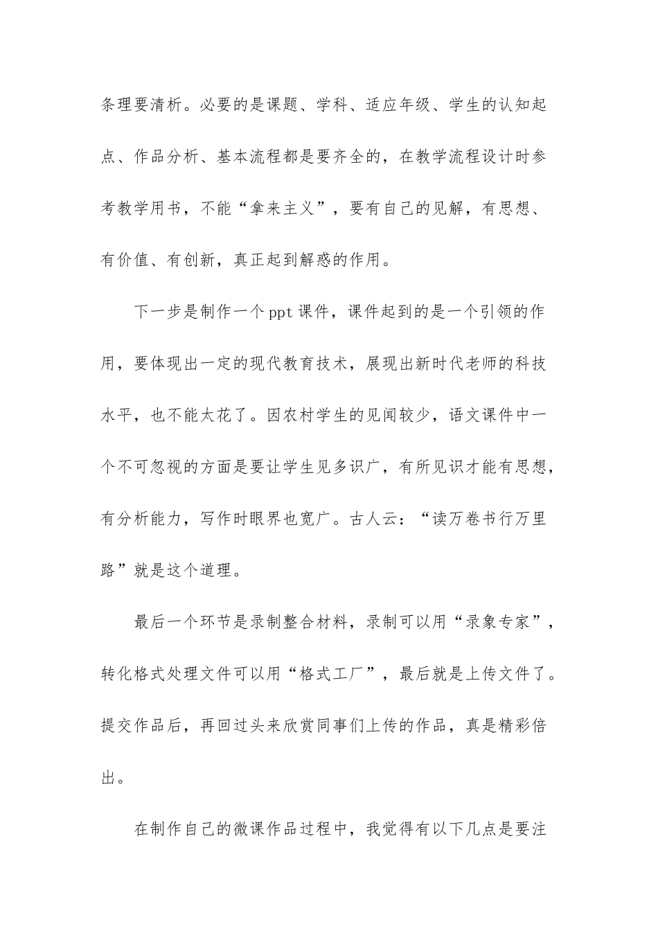 微课培训总结-微课制作专题培训会心得体会_第2页