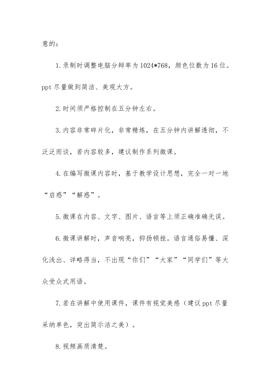 微课培训总结-微课制作专题培训会心得体会_第3页