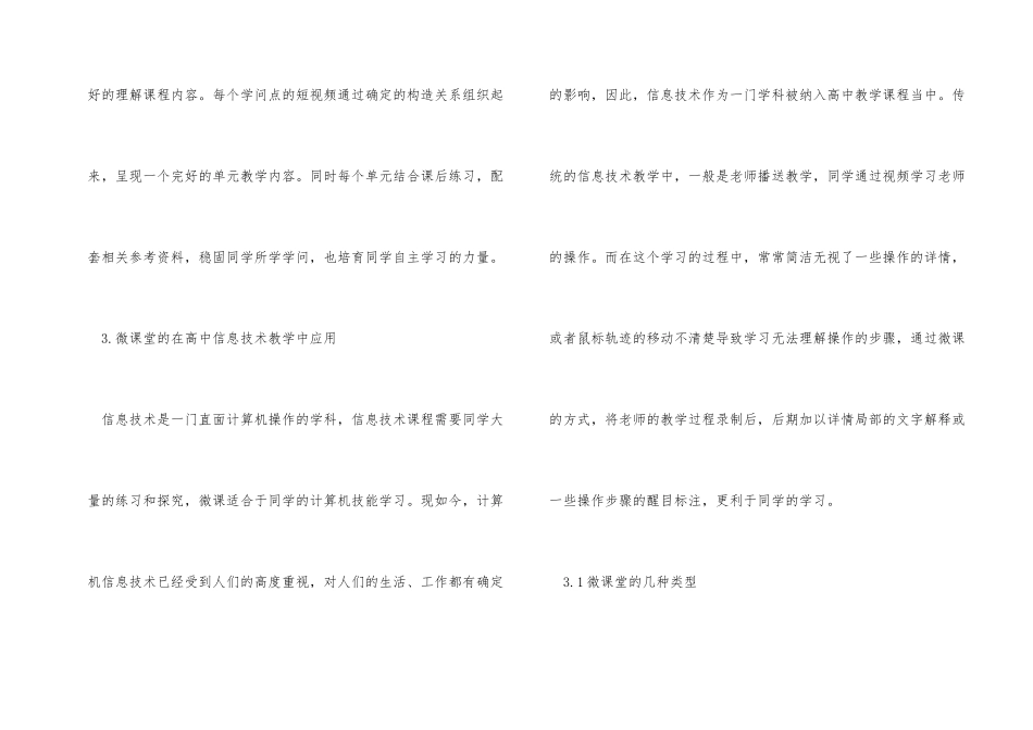 微课堂在高中信息技术教学中的应用_第2页