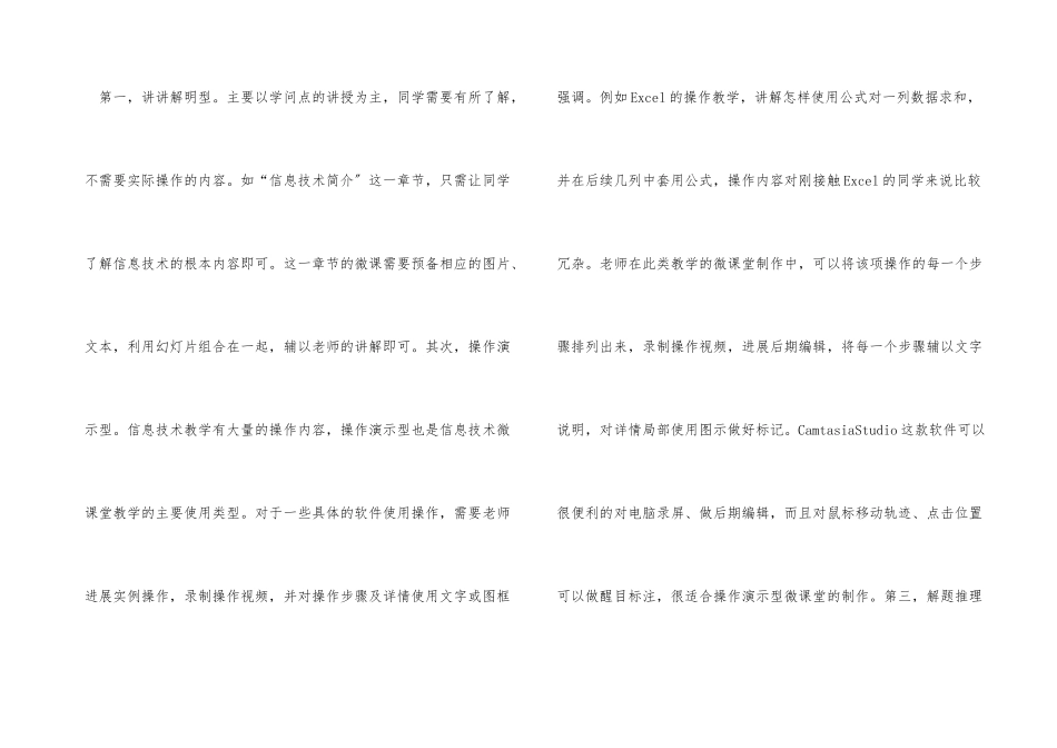 微课堂在高中信息技术教学中的应用_第3页