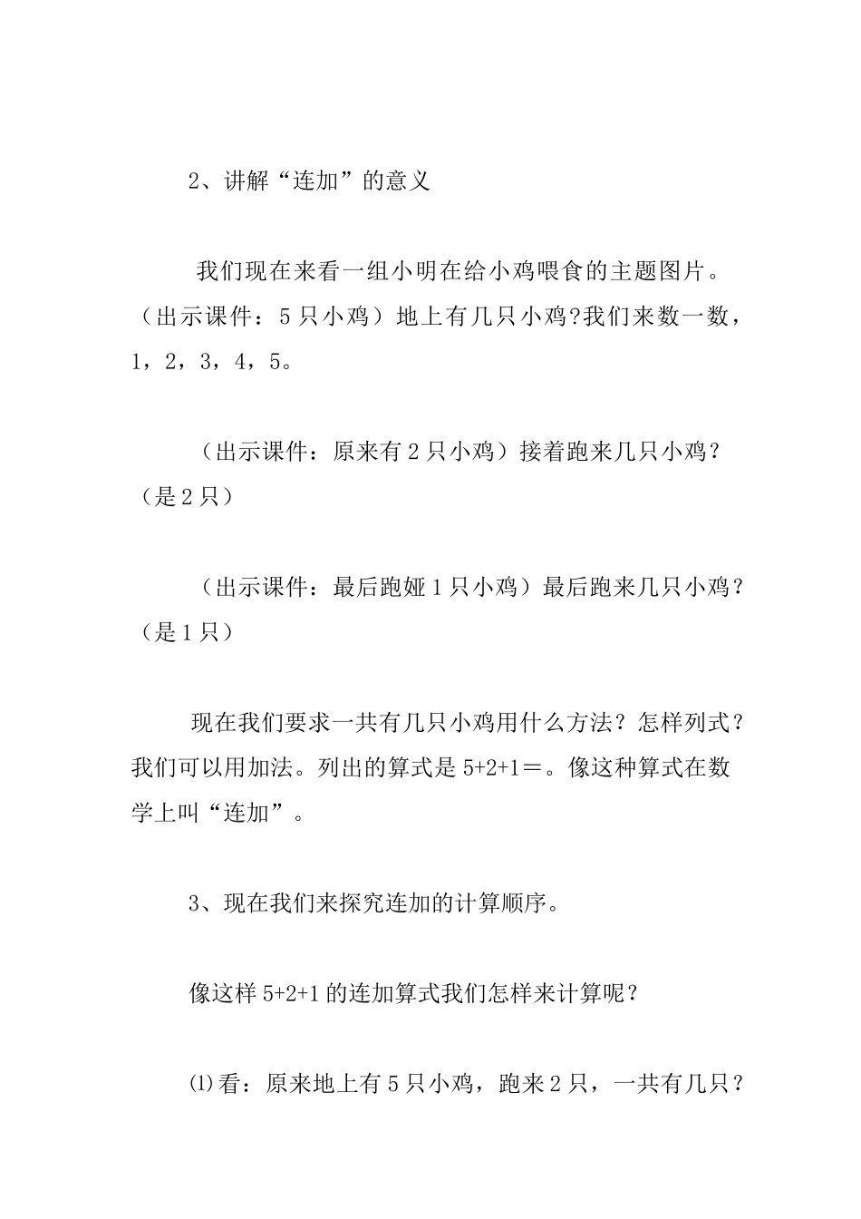 微课教案：小学数学一年级上册《连加》教学设计下载_第2页
