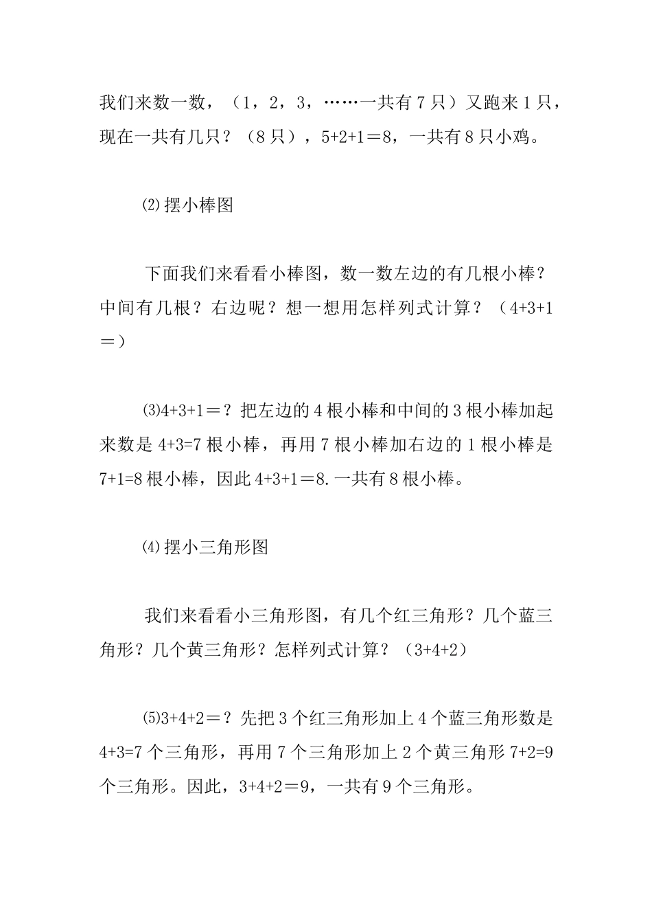 微课教案：小学数学一年级上册《连加》教学设计下载_第3页