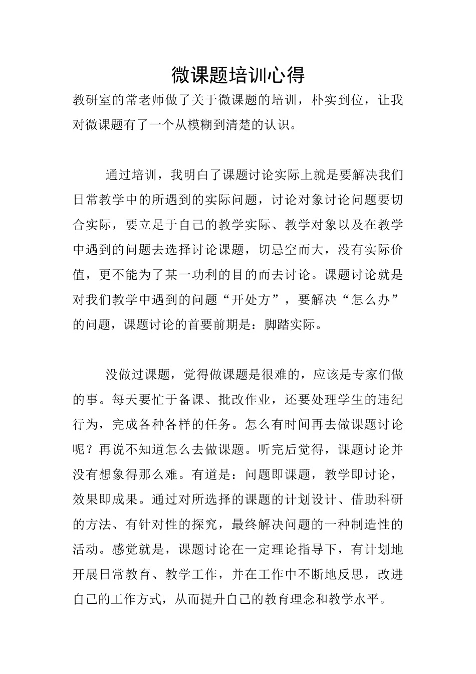 微课题培训心得_第1页