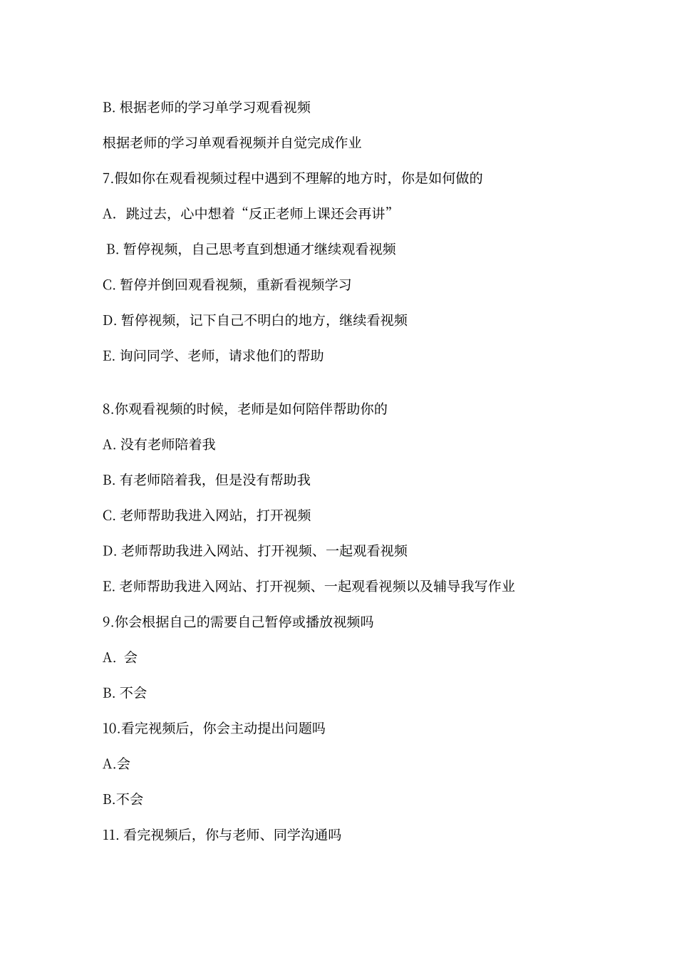 微课观看情况调查问卷---学生在校看_第2页