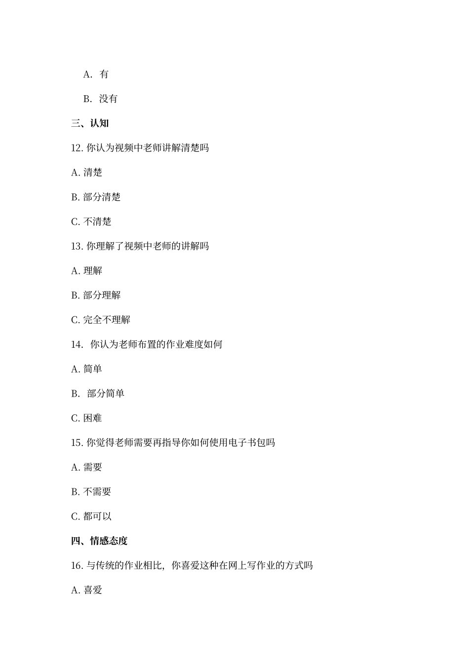 微课观看情况调查问卷---学生在校看_第3页