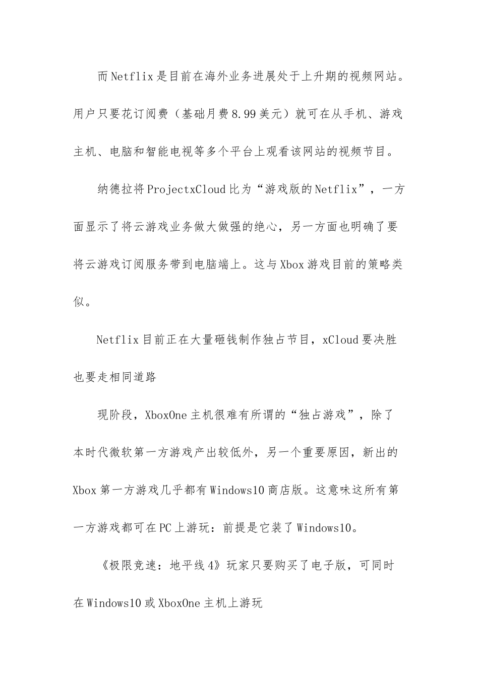 微软CEO-希望自家云服务成为游戏界的NetFlix-微软CEO_第2页