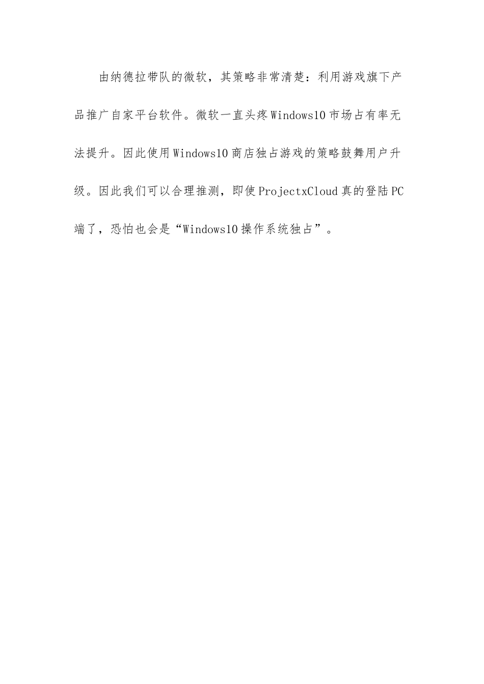 微软CEO-希望自家云服务成为游戏界的NetFlix-微软CEO_第3页