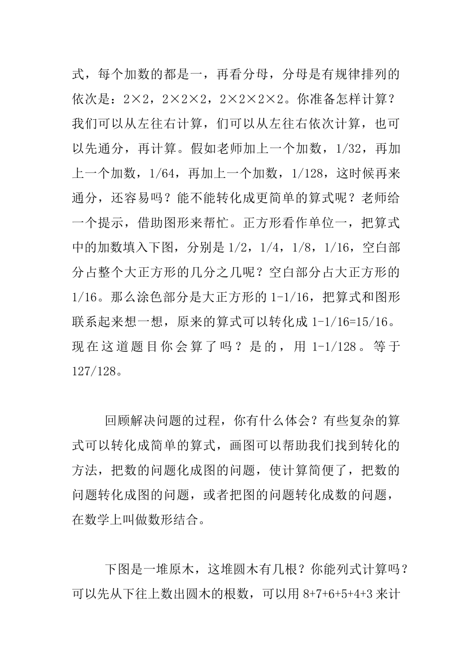 微课讲稿-解决问题的策略——转化_第2页