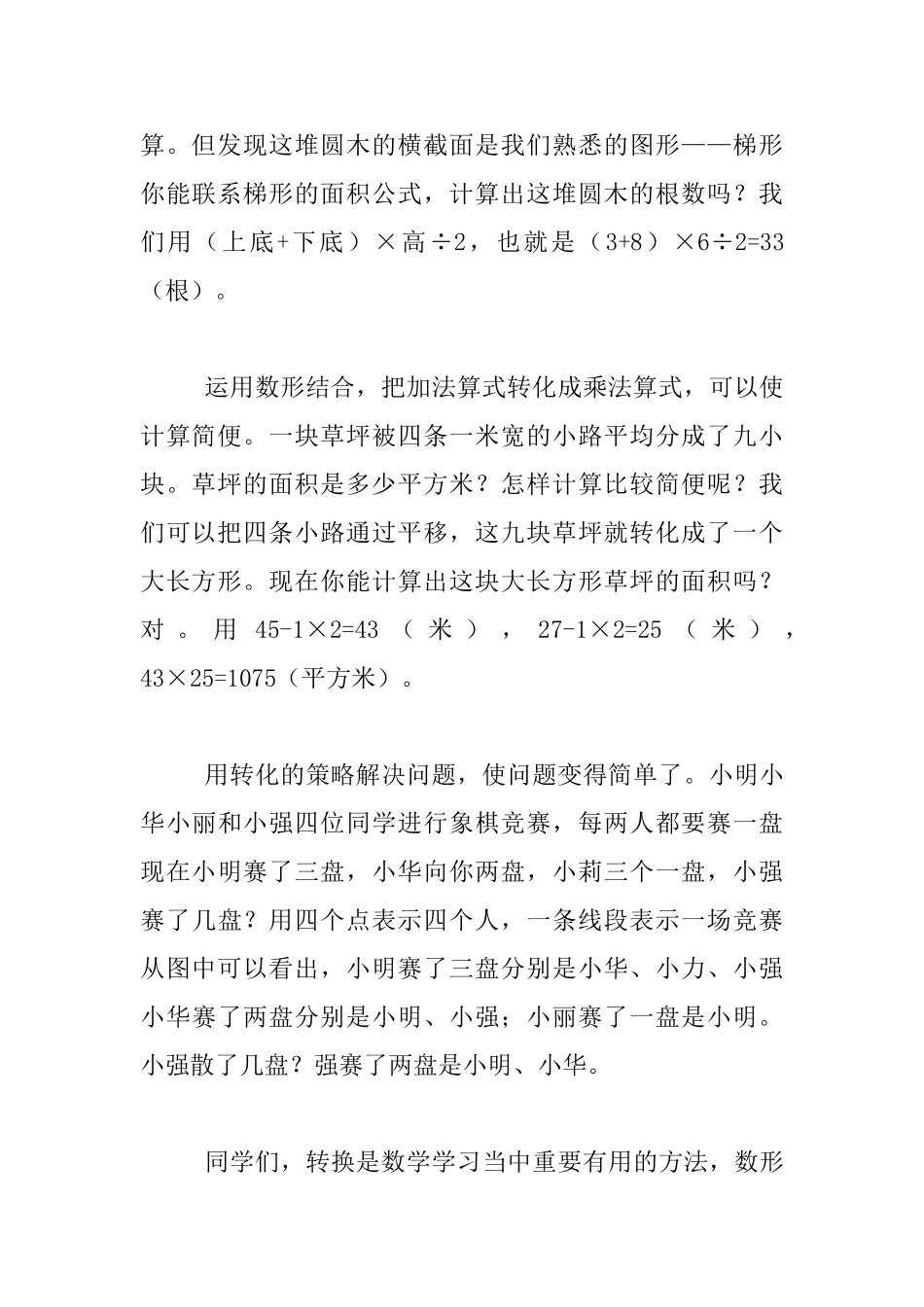 微课讲稿-解决问题的策略——转化_第3页