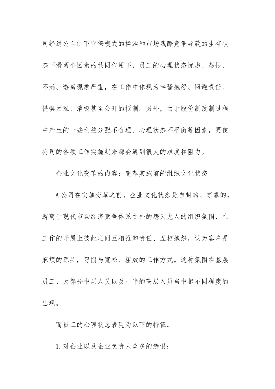 微软企业文化变革-企业文化变革的内容_第2页