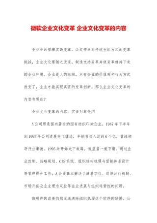 微软企业文化变革-企业文化变革的内容