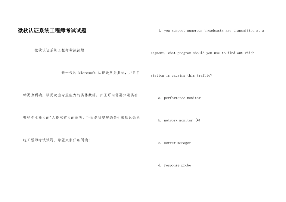 微软认证系统工程师考试试题_第1页