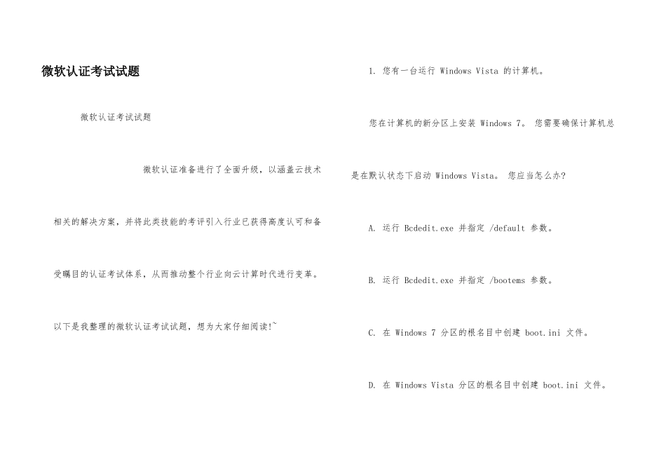 微软认证考试试题_第1页