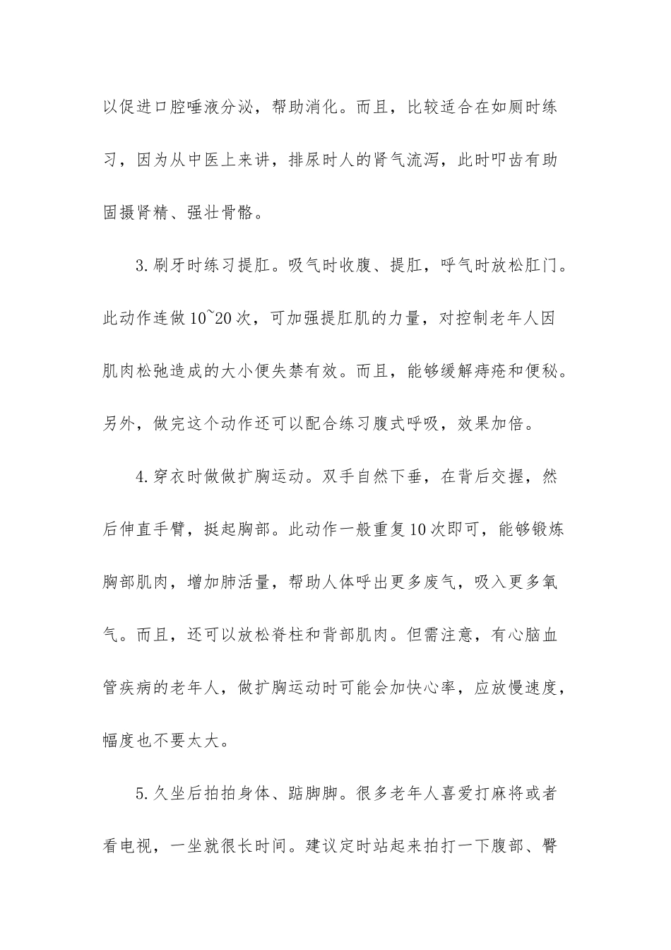 微运动养生法_第2页