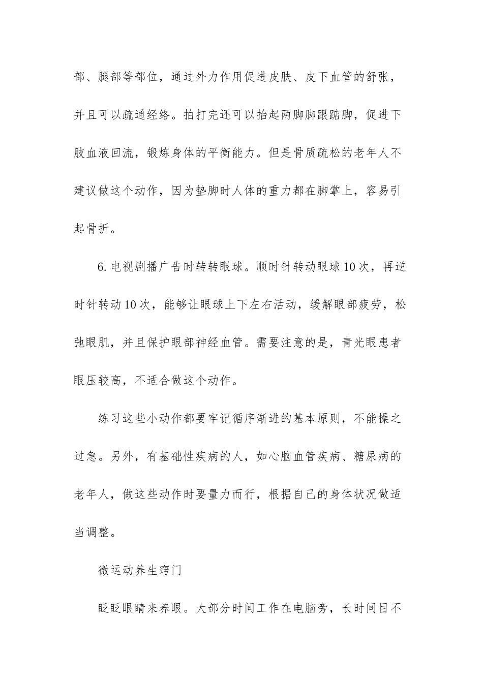 微运动养生法_第3页